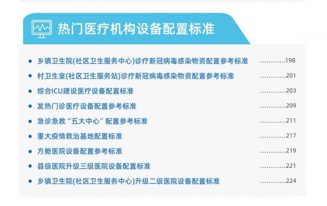 凯发官网入口首页40000台一地启动医疗设备更新！(图2)