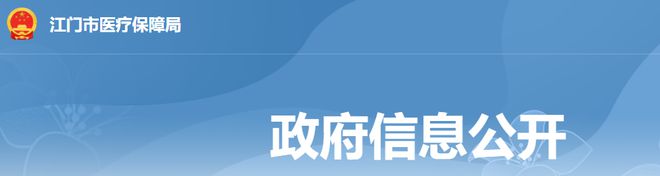 凯发官网入口首页国家医保局最新指令全国严查大型医疗设备！(图2)