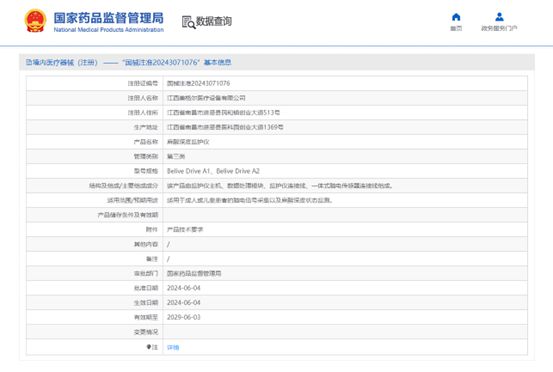 凯发官网入口首页进贤企业喜获国家第三类医疗器械产品注册证！(图1)